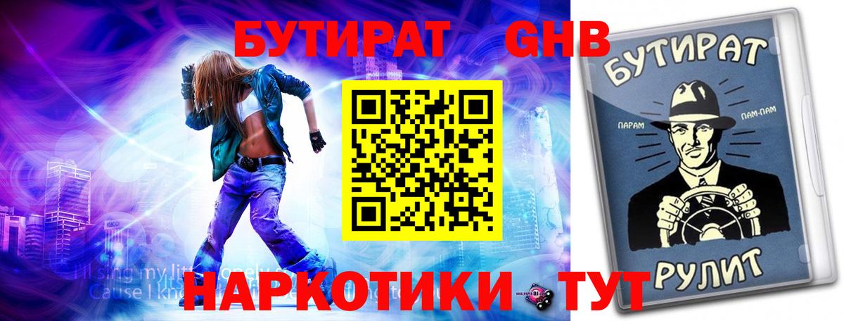 БУТИРАТ GHB Лесной