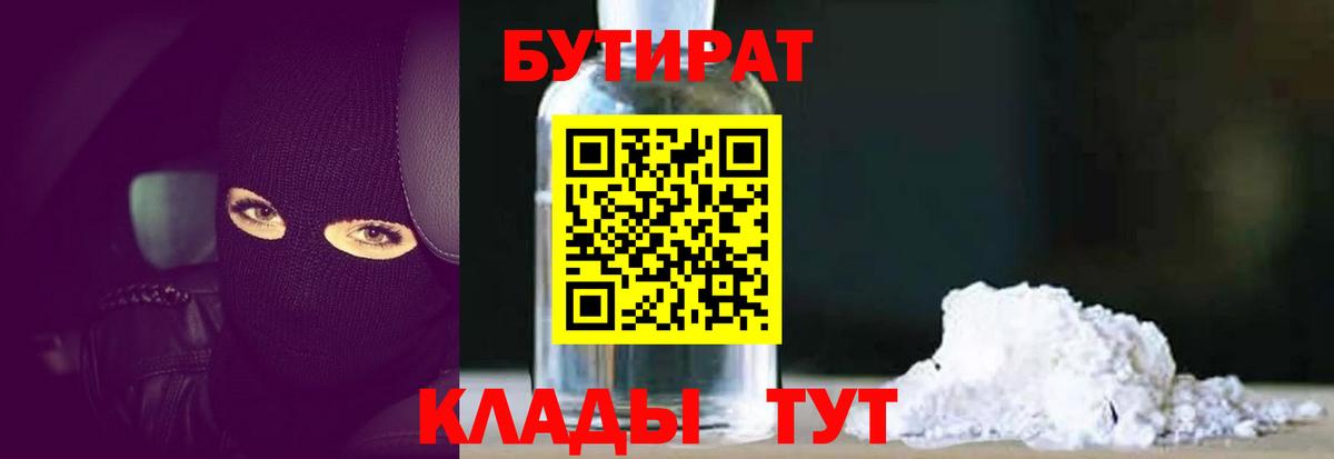 БУТИРАТ  Вход с VPN  Лесной  БУТИРАТ оксибутират 