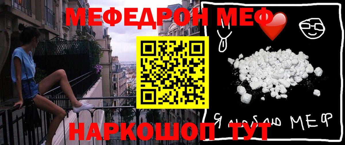МЕФ кристаллы Лесной
