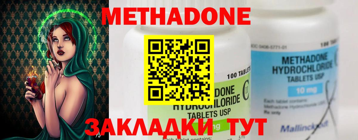 Метадон VHQ  Вход с VPN  hydra онион  Лесной 